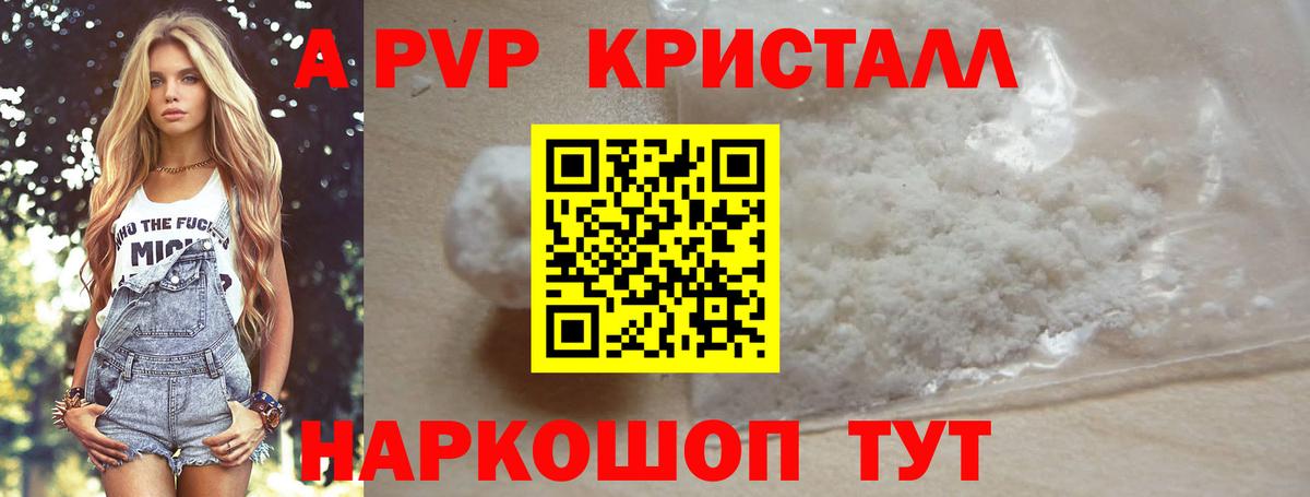 Alpha-PVP Соль  Alfa_PVP Crystall  Вход с VPN  Таганрог 