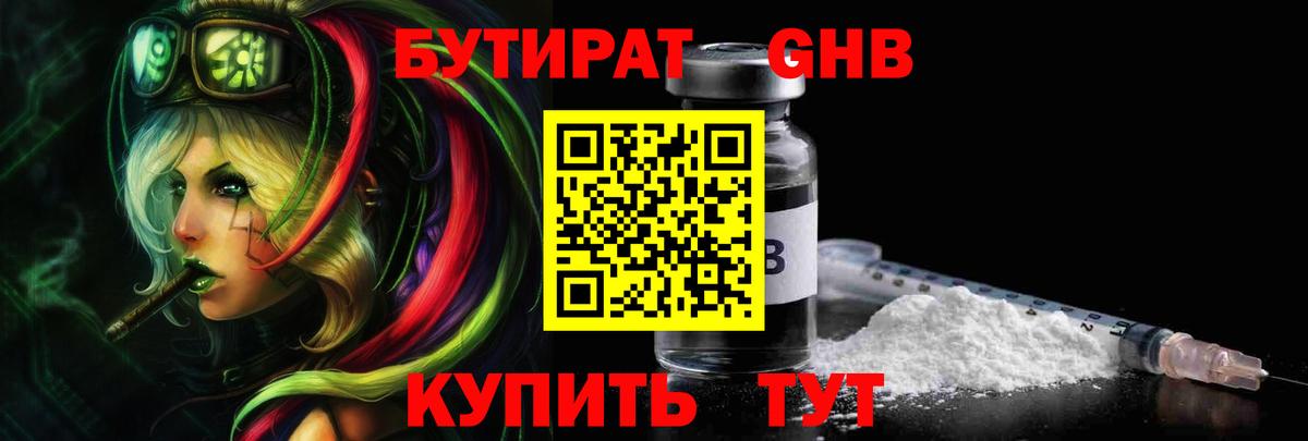 БУТИРАТ буратино Таганрог