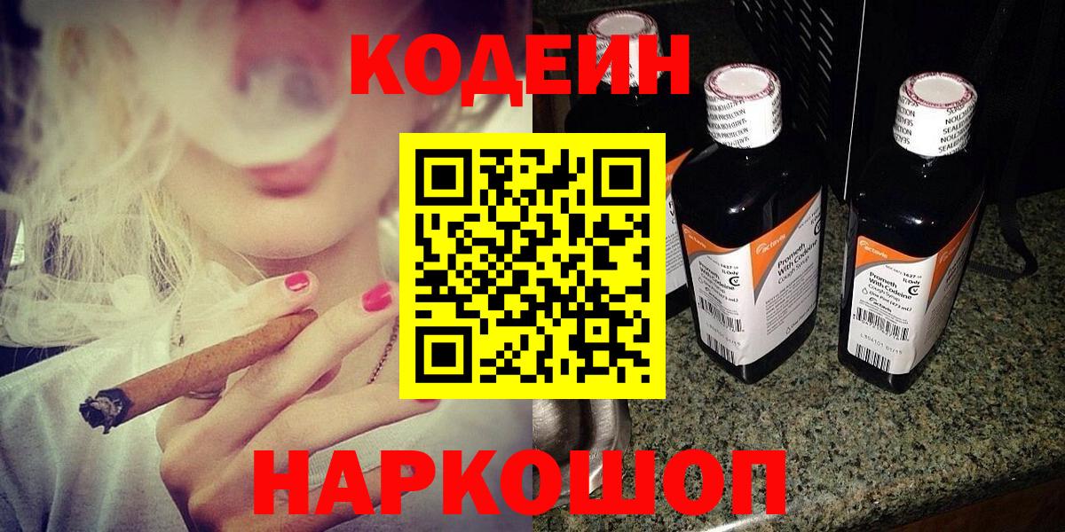 Codein Purple Drank  Вход с VPN  Таганрог  Кодеин Purple Drank 