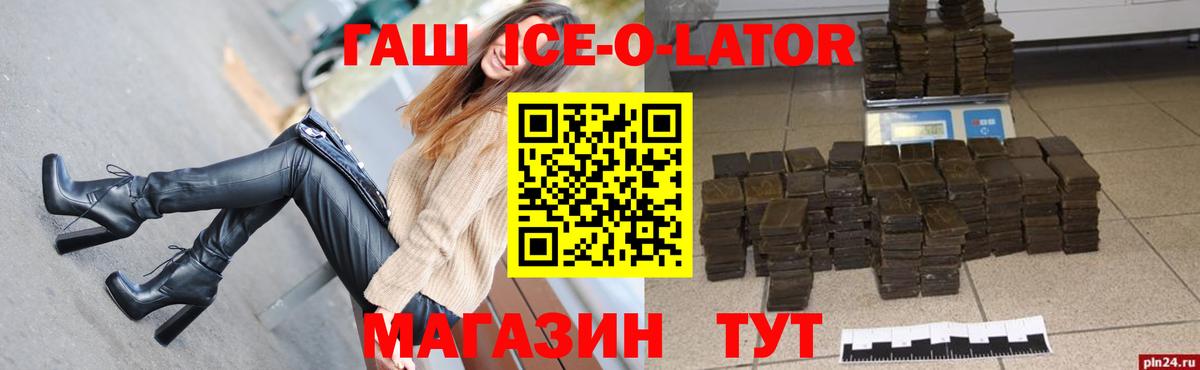 Гашиш ice o lator  ГАШИШ хэш  Вход с VPN  Таганрог 