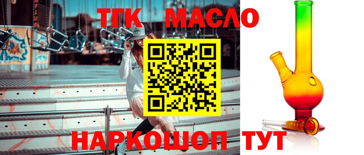 Дистиллят ТГК вейп с тгк Таганрог